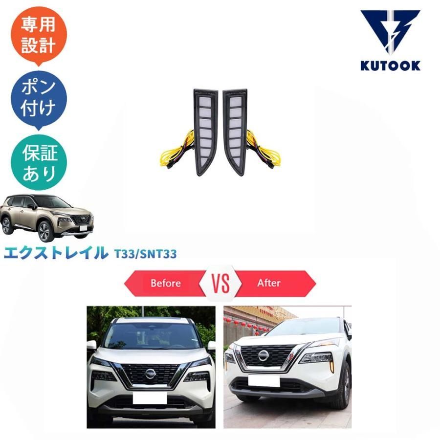 新型エクストレイル 新型エクストレイルT33 LEDランプ LEDデイライト
