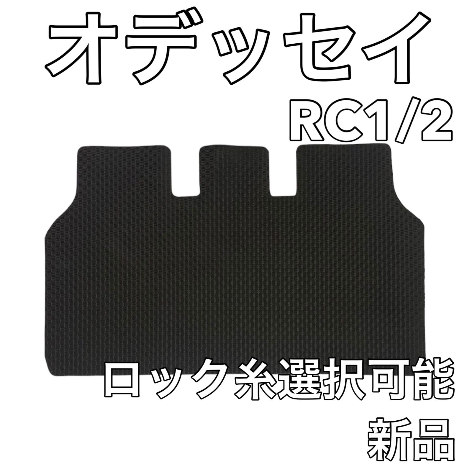 オデッセイ ラバー製セカンドラグマット RC系オデッセイ専用 YMT