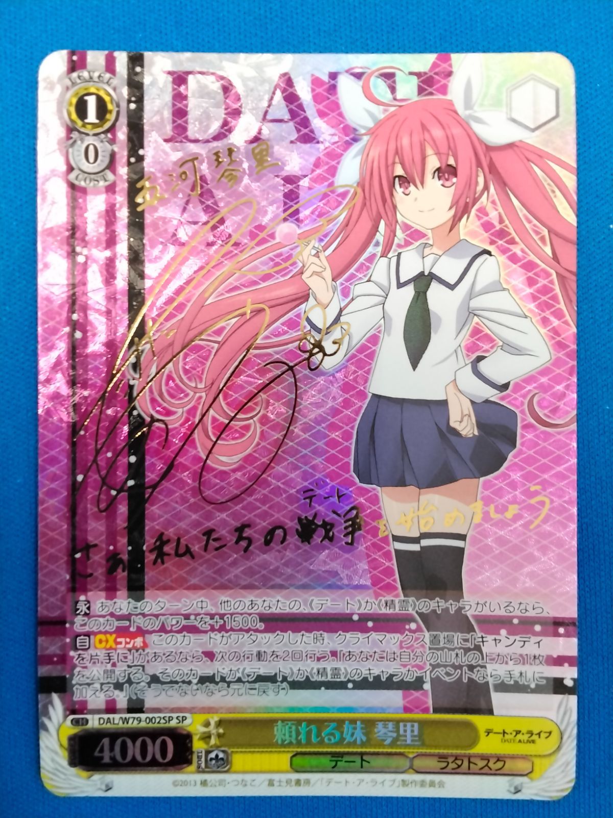 ヴァイスシュヴァルツ 頼れる妹 琴里 DAL/W79-002SP SP (サイン入り