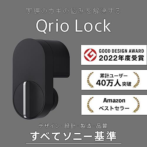 Qrio Lock ブラウンQrio Hubセット スマホでカギを開閉 外出先からカギ