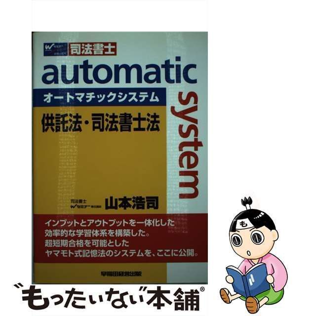ここ ページ オートマチックシステム 本 （未使用】日本製 Strong TOOL