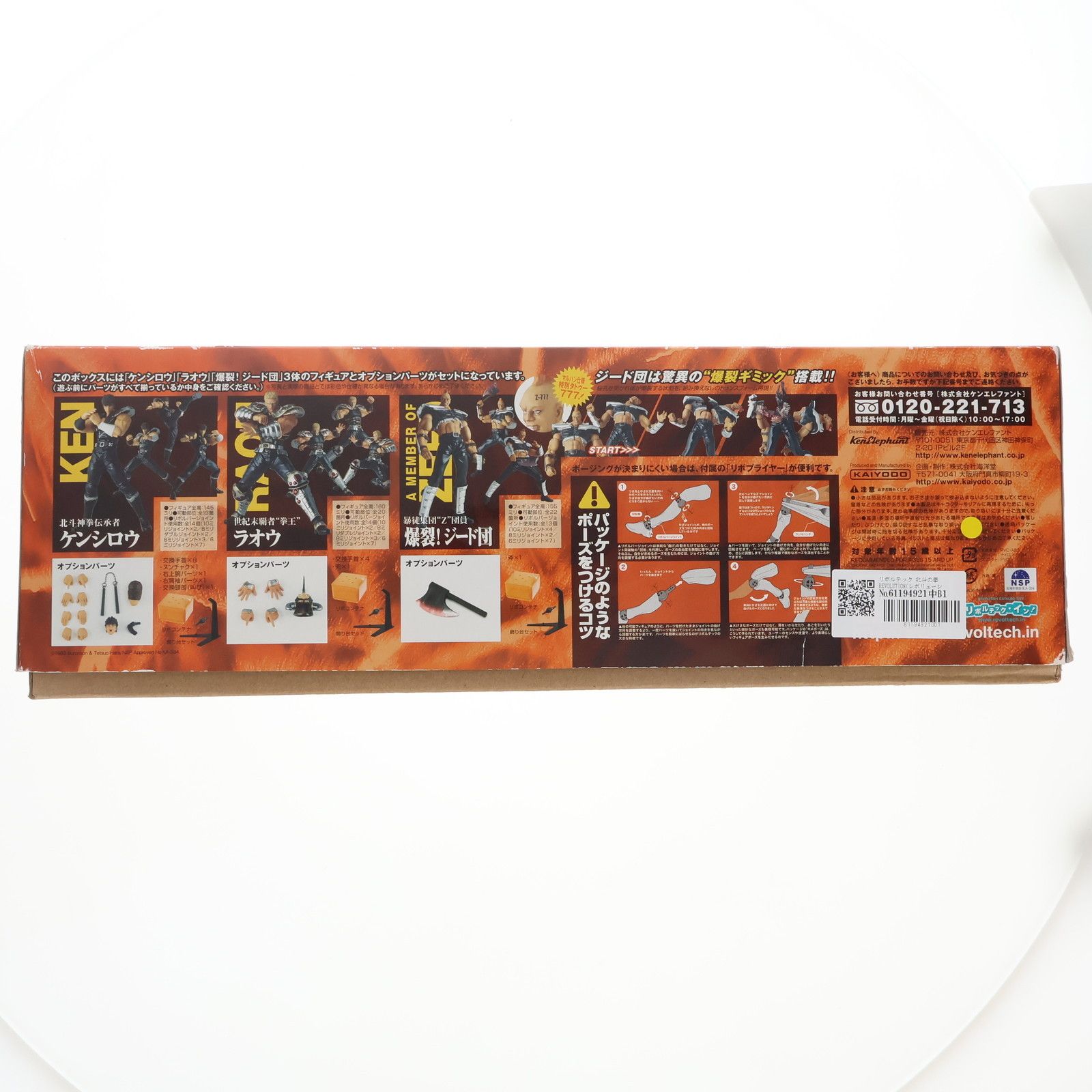 ケンシロウu0026ラオウu0026ジード マルハンオリジナル ３体セット リボルテック 海洋堂 リボルテック 北斗の拳レボリューション マルハンオリジナル