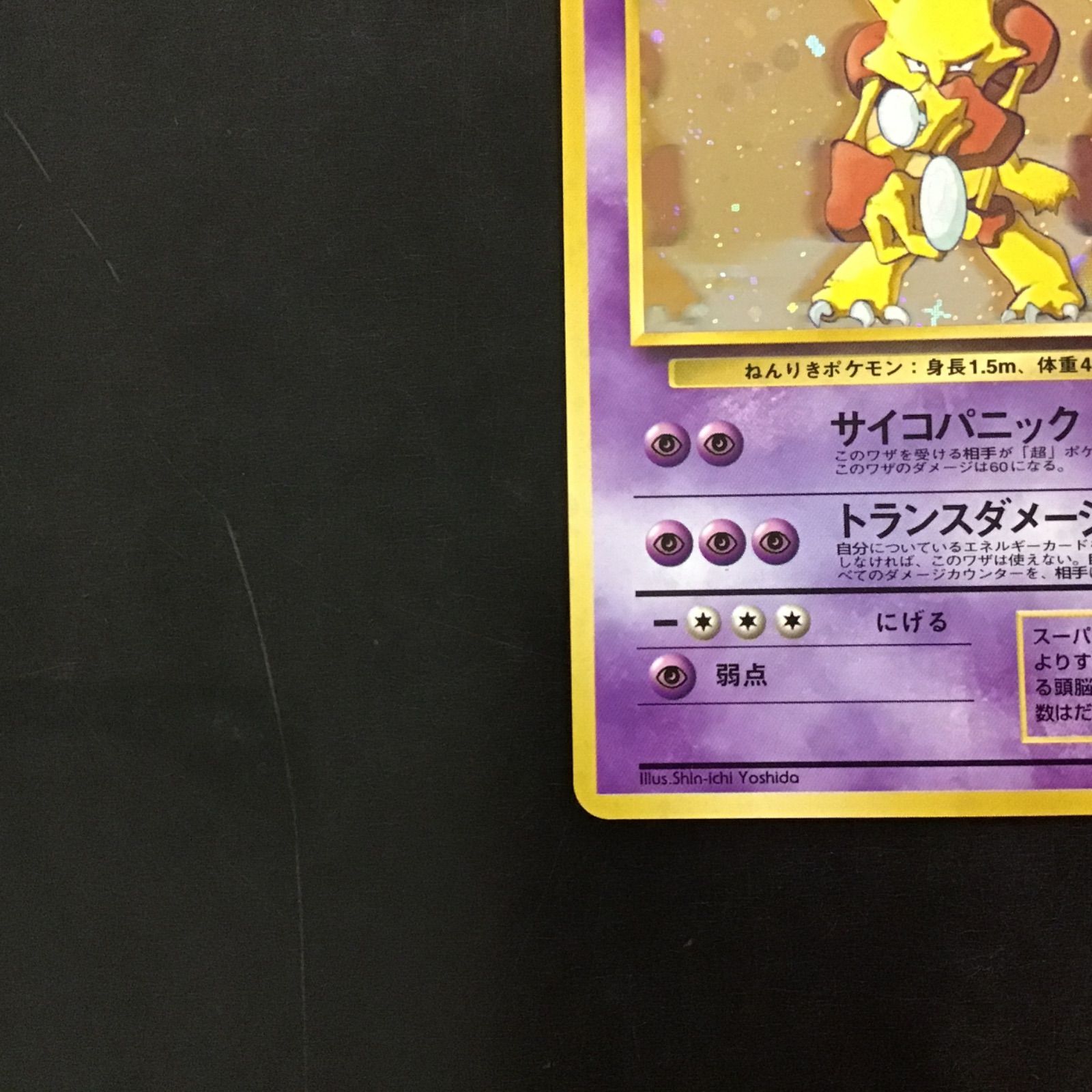 ポケモン - フーディン lv.45【旧裏ポケモンカード】管理ID:029 ポケカ】フーディン LV.45 【旧裏】 - メルカリ