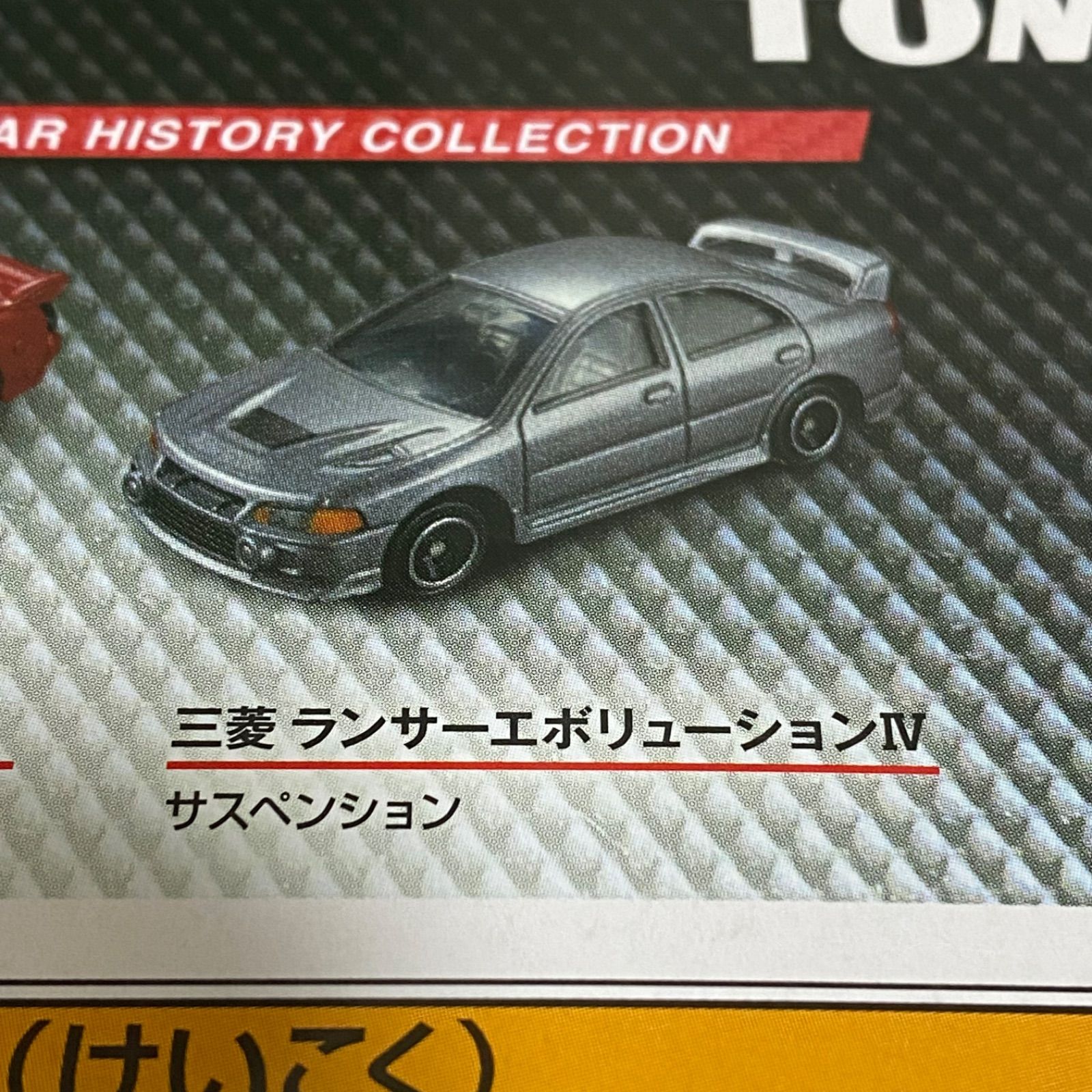 トミカ スポーツカーヒストリーコレクション - メルカリ