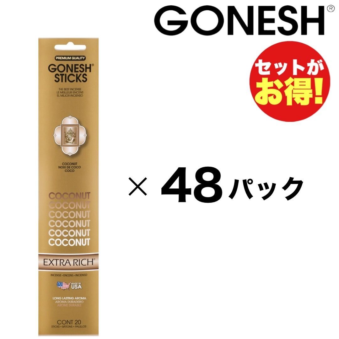 48パックセット ガーネッシュ GONESH スティック ココナッツ COCONUT スティック お香 インセンス 250430-11