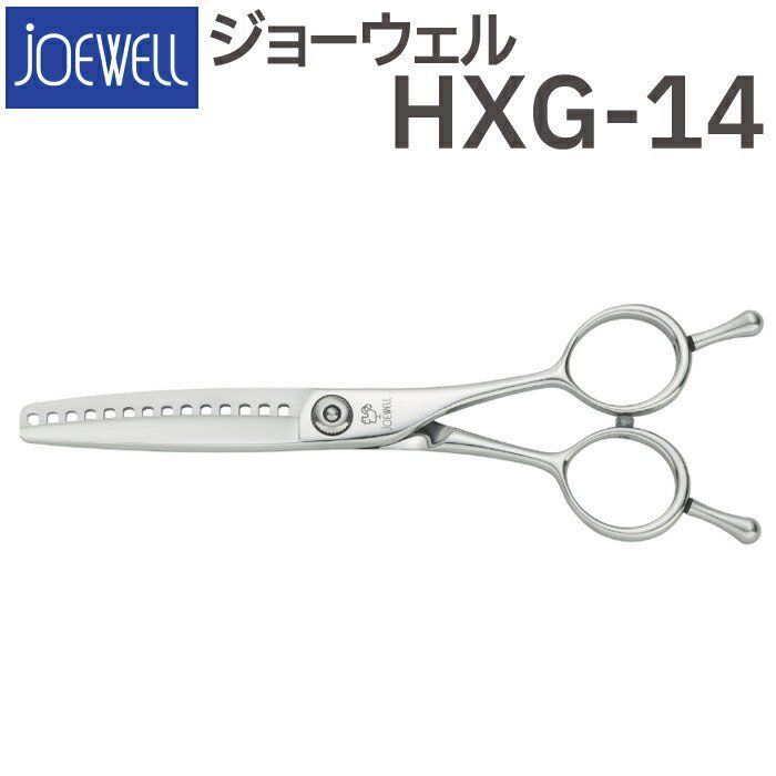 散髪 ハサミ 東光舎 JOEWELL HXG-14（14目 40-50％cut）カット