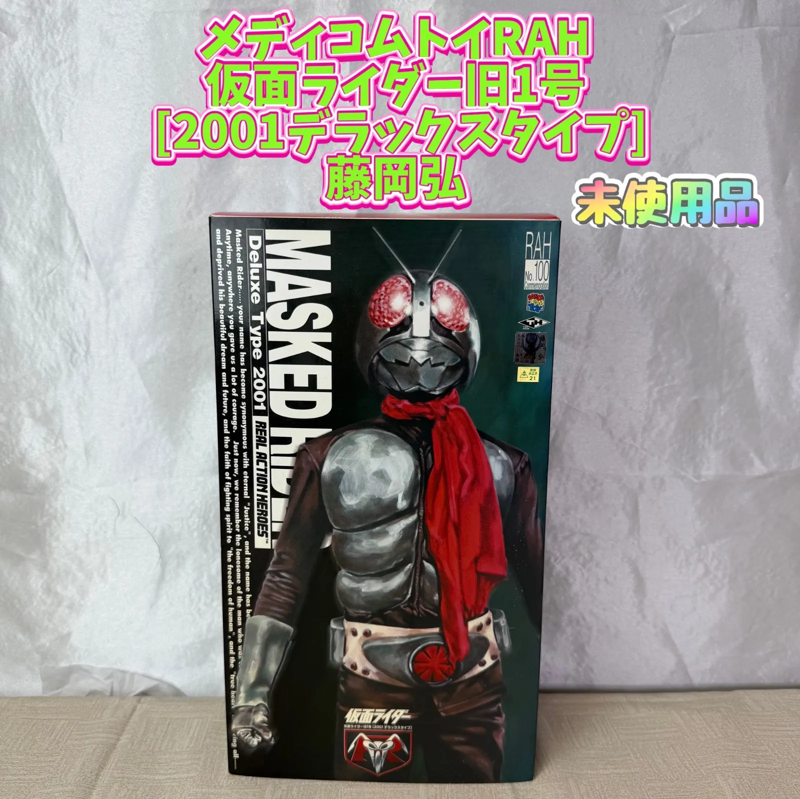 2025年最新】rah 本郷猛の人気アイテム - メルカリ