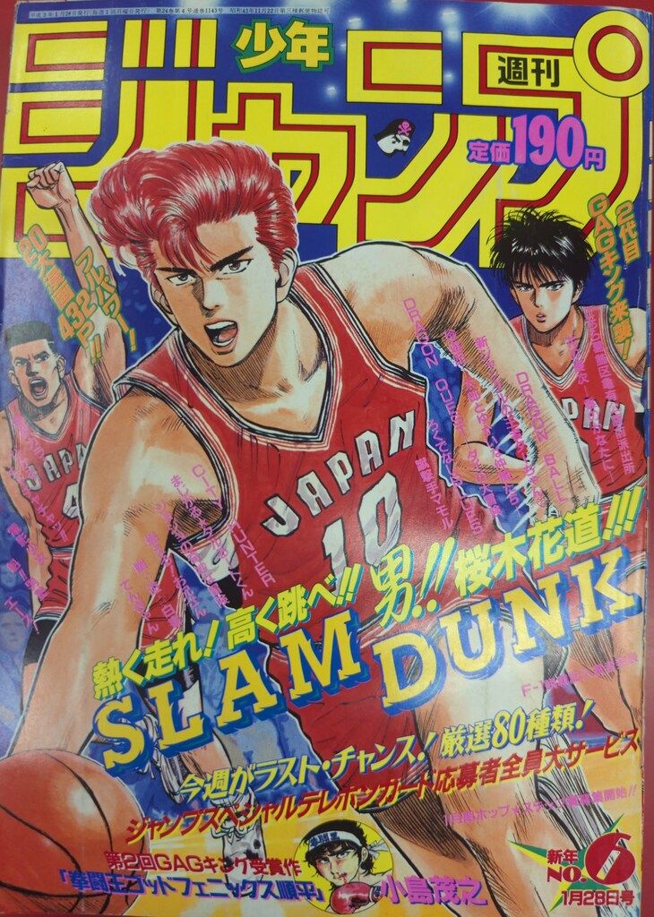 集英社 1991年 平成3年 の漫画雑誌 週刊少年ジャンプ 1991年 平成3年 06 9106