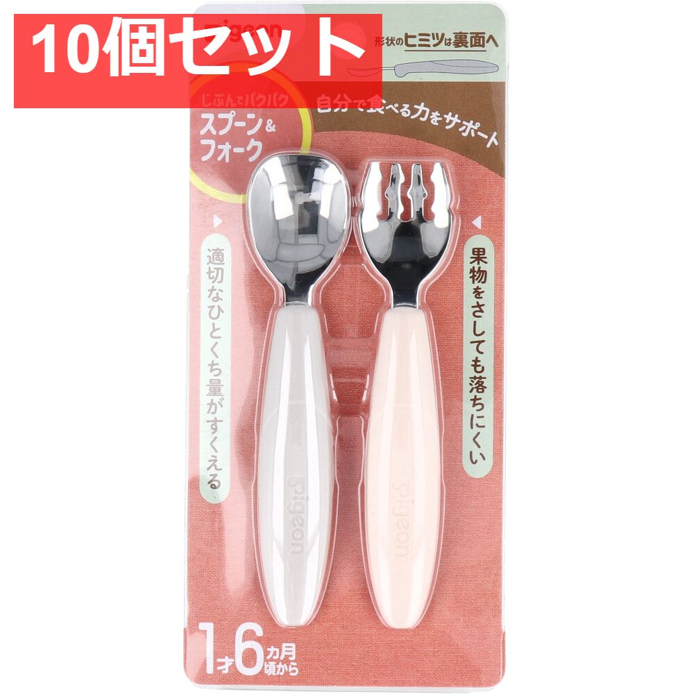 ピジョン じぶんでパクパク スプーン＆フォーク EARTH 10個セット