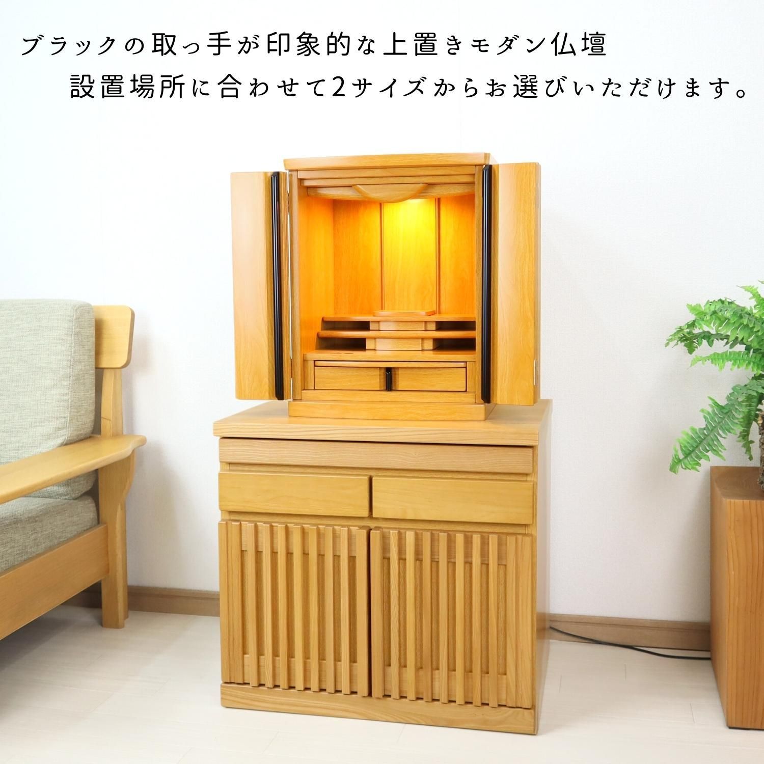 上置きモダン仏壇 18号 高さ55.2㎝ オーク調プリント LEDダウン