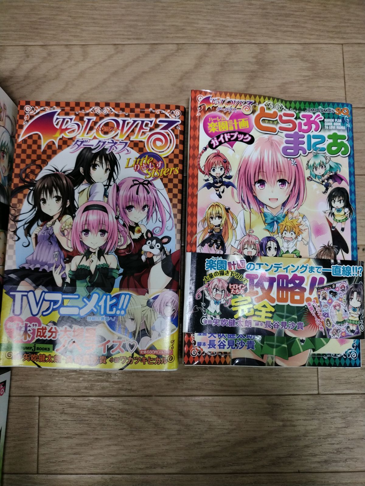 To LOVEる?とらぶる? コミックセット (ジャンプコミックス