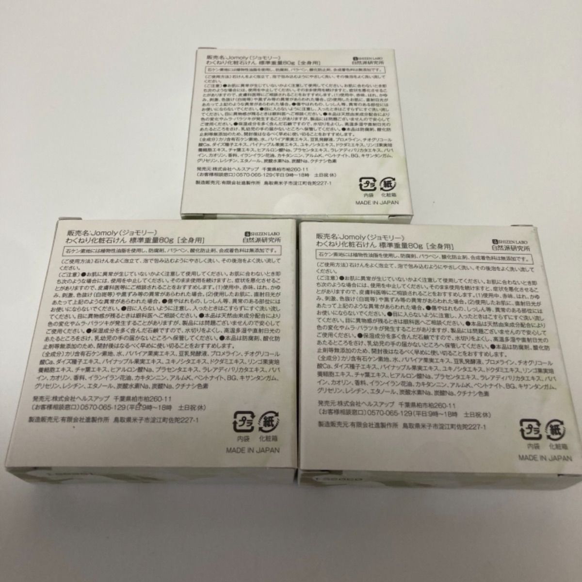 自然派研究所 Jomoly 80g Amazon | Jomoly わくねり化粧石鹸 80g 全身用 フレッシュブーケ