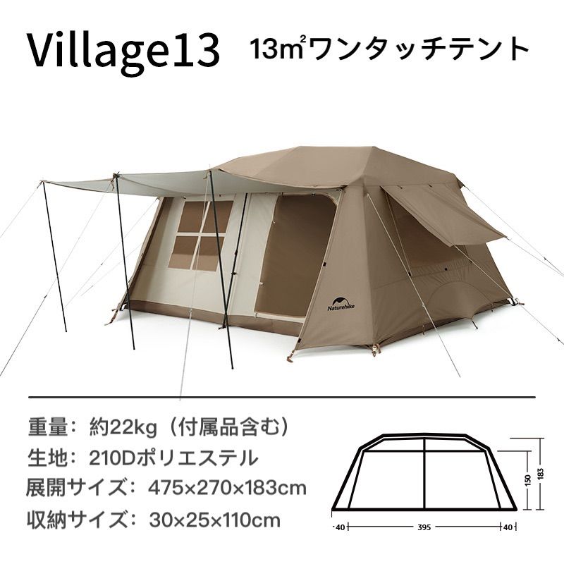 Naturehike ネイチャーハイク Village13 ワンタッチ ロッジ テント 13 