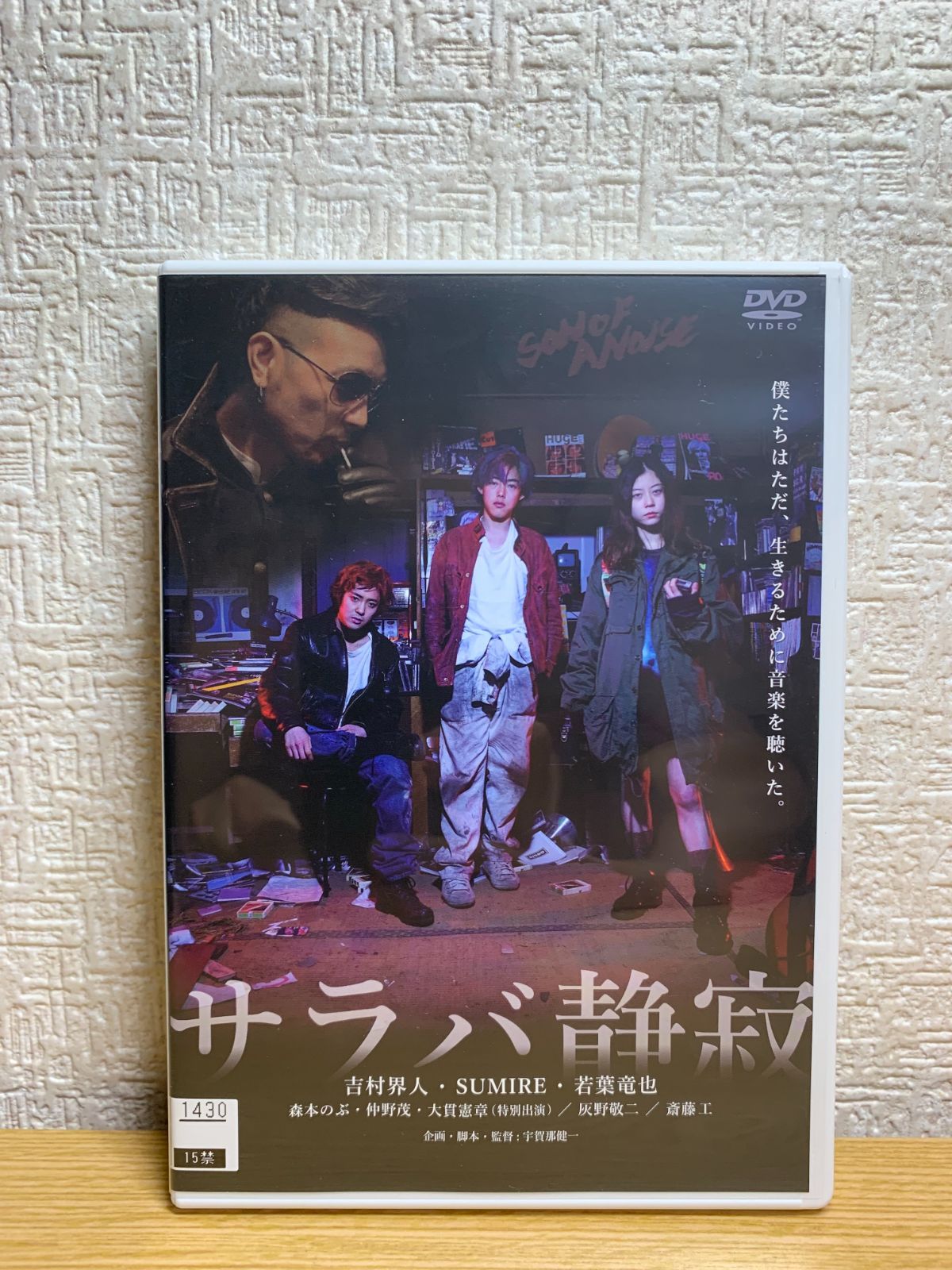 サラバ静寂 DVD - メルカリ