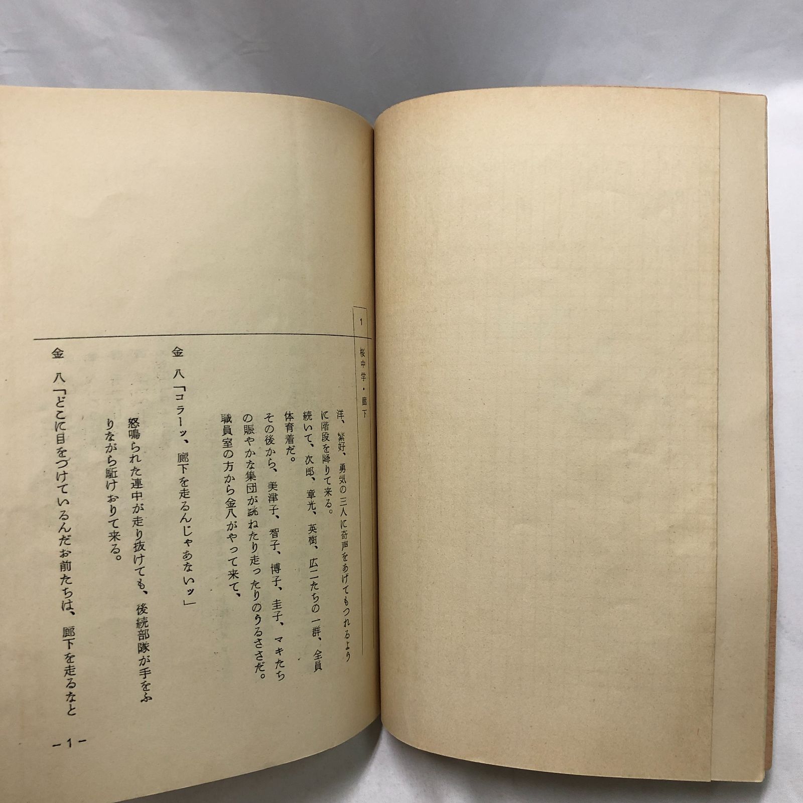 希少】3年B組金八先生 台本 第2シリーズ 第4回 TBS／名作ドラマ／武田