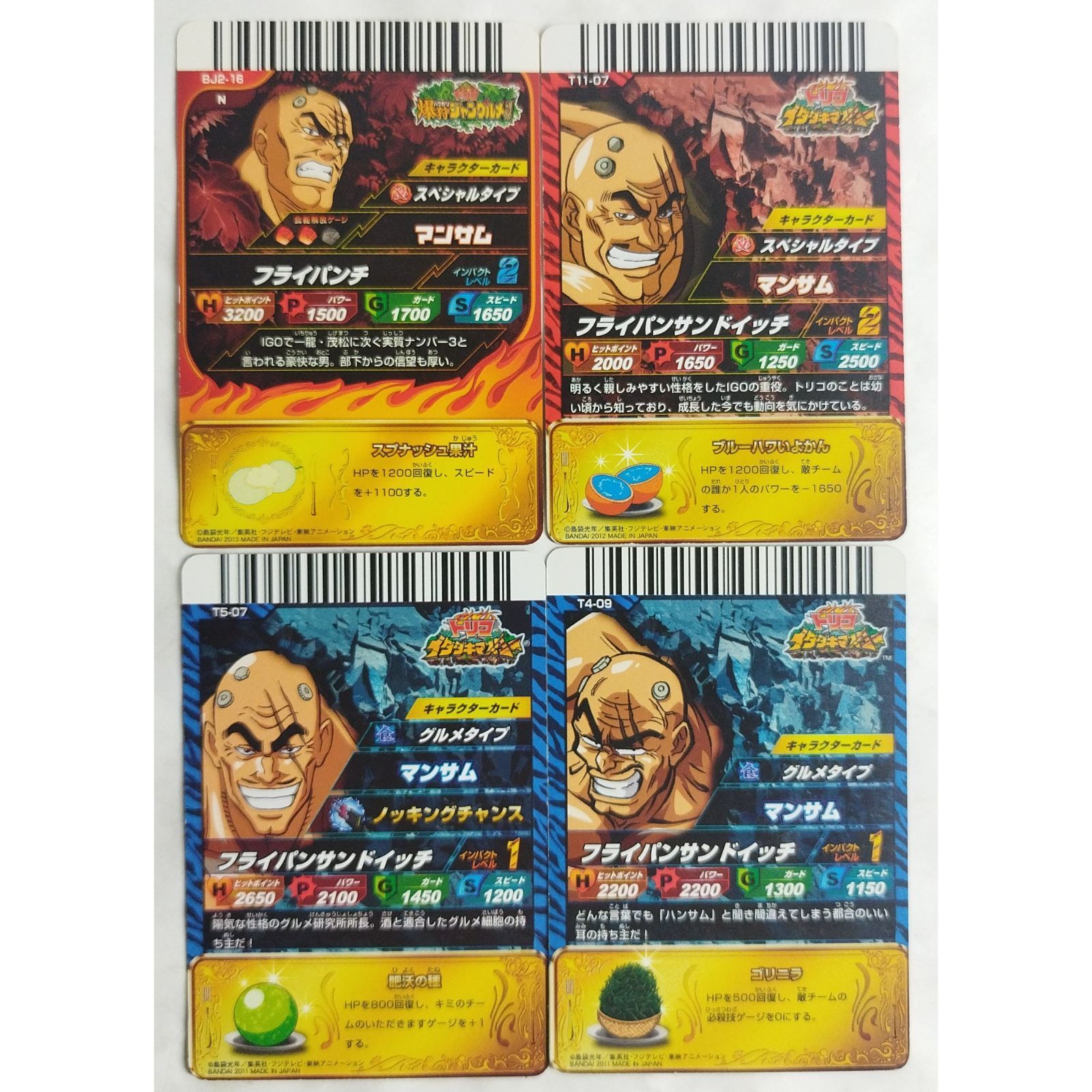 トリコ　イタダキマスターマスター☆3 19枚 Amazon.co.jp: トリコ イタダキマスター 第3弾【三ツ星レア