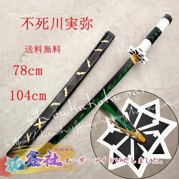 【新品4本セット】コスプレ 大人用 104cm 鬼滅の刃 我妻善逸　刀 模擬刀 51zZ8LNjX1L._UF350,350_QL50_.jpg