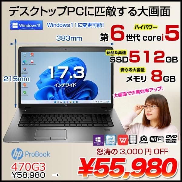 HP PROBOOK 470G3 中古 ノート Office Win10 or Win11 第6世代 Radeon ...