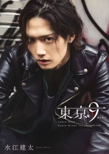 中古】男性写真集 ≪2.5次元≫ アニメイト限定版)水江建太 1st写真集