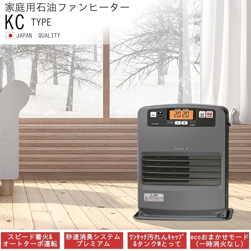 ダイニチ Dainichi 石油ファンヒーター 小型 木造9畳まで|コンクリート12畳まで KCタイプ マットグレー FW-3325KC-H 0