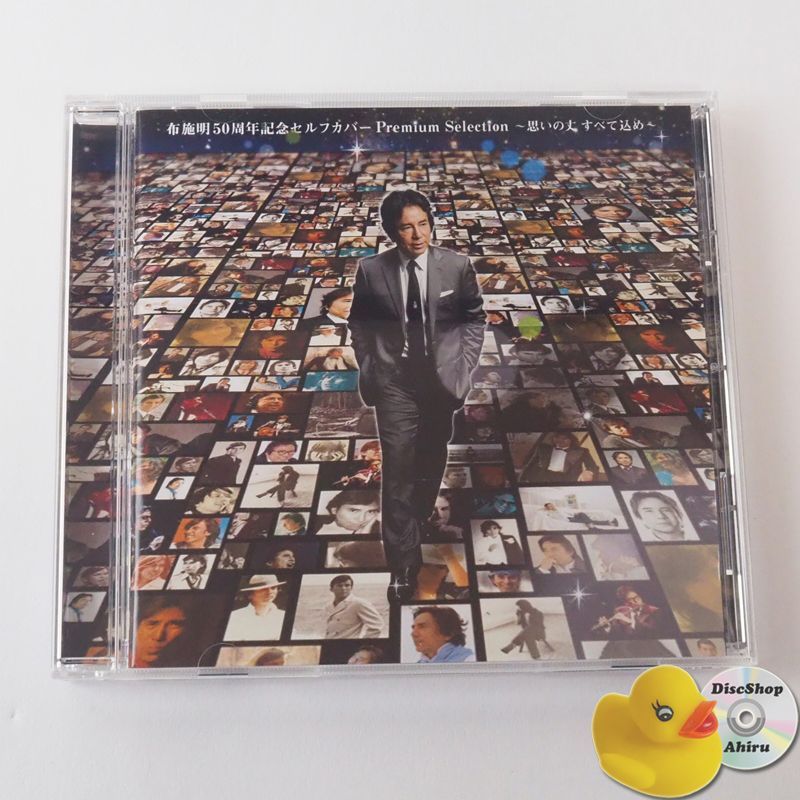 (CD)布施明 50周年記念セルフカバー プレミアムセレクション~思いの丈すべて込め／布施明 美品] 布施明 50周年記念セルフカバー プレミアムセレクション