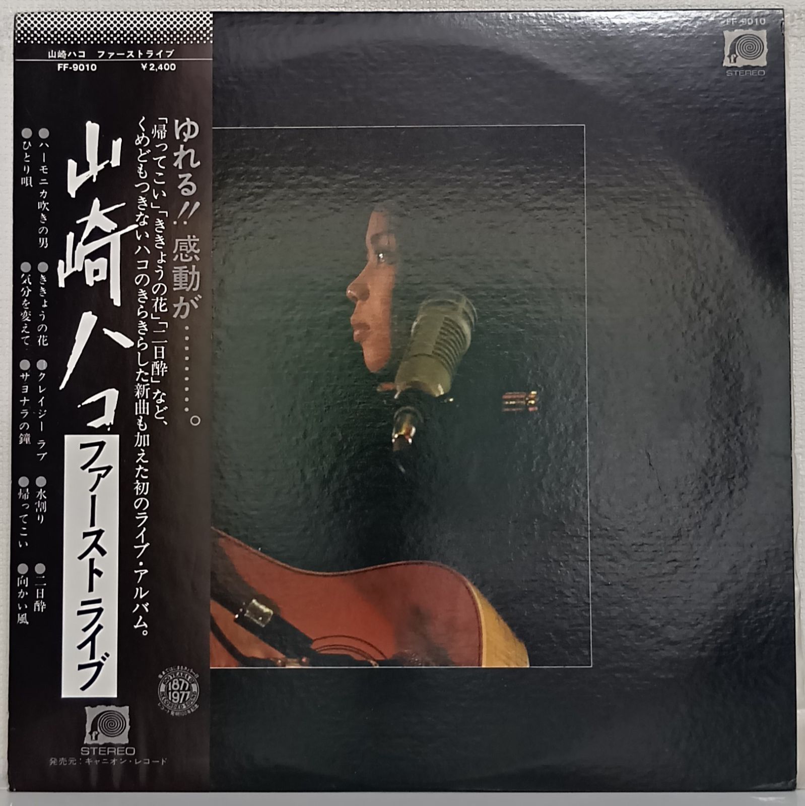 山崎ハコ　CD16枚 山崎ハコ – 飛・び・ま・す – CD (Album, Reissue), 1994