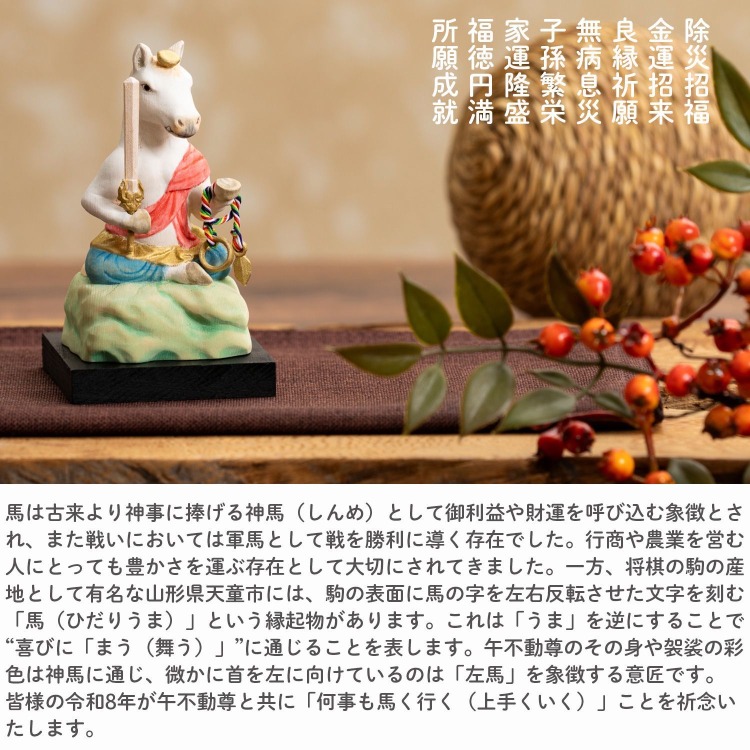 メーカー直送 干支守り 厄除 午不動尊 小 三毳不動尊 御祈祷 午年 干支飾り 十二支守り 仏屋さかい 午 馬 ウマ うま 除災 招福 仏像 MORITA T00553