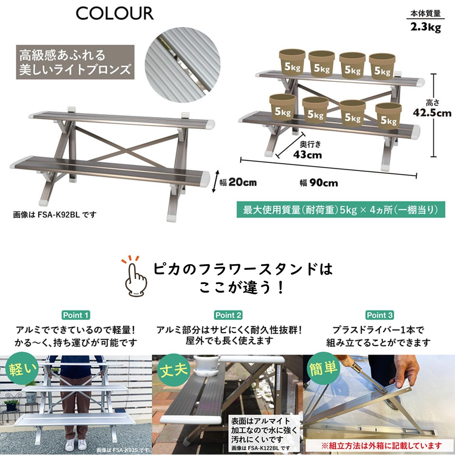 ピカ PiCa 軽量 アルミ製 フラワースタンド 3段 ライトブロンズ FSA-K93BL 幅90cmタイプ 組立式