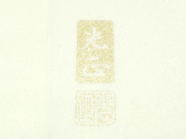 振袖 仮絵羽
