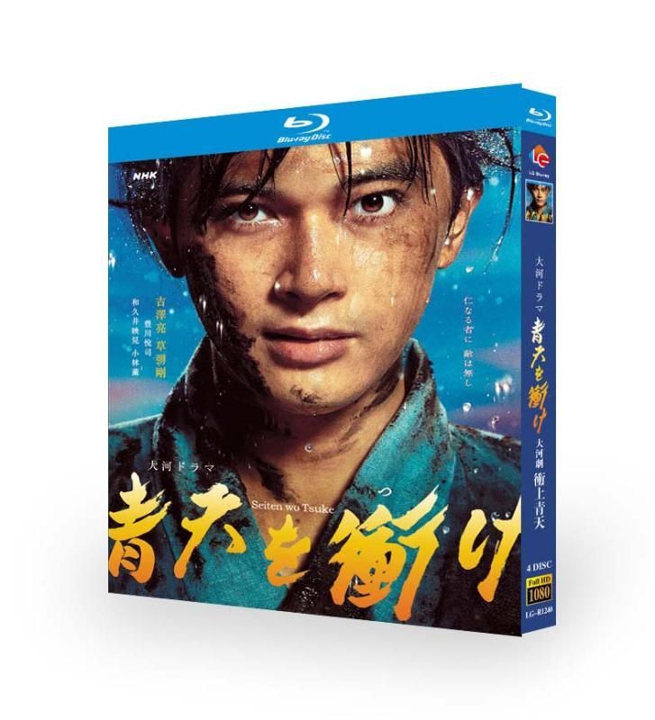 NHK大河ドラマ 青天を衝け 完全版 TV全41話 Blu-ray Box 吉沢亮 - メルカリ