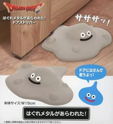 2026年最新】はぐれメタル ドアストッパーの人気アイテム - メルカリ