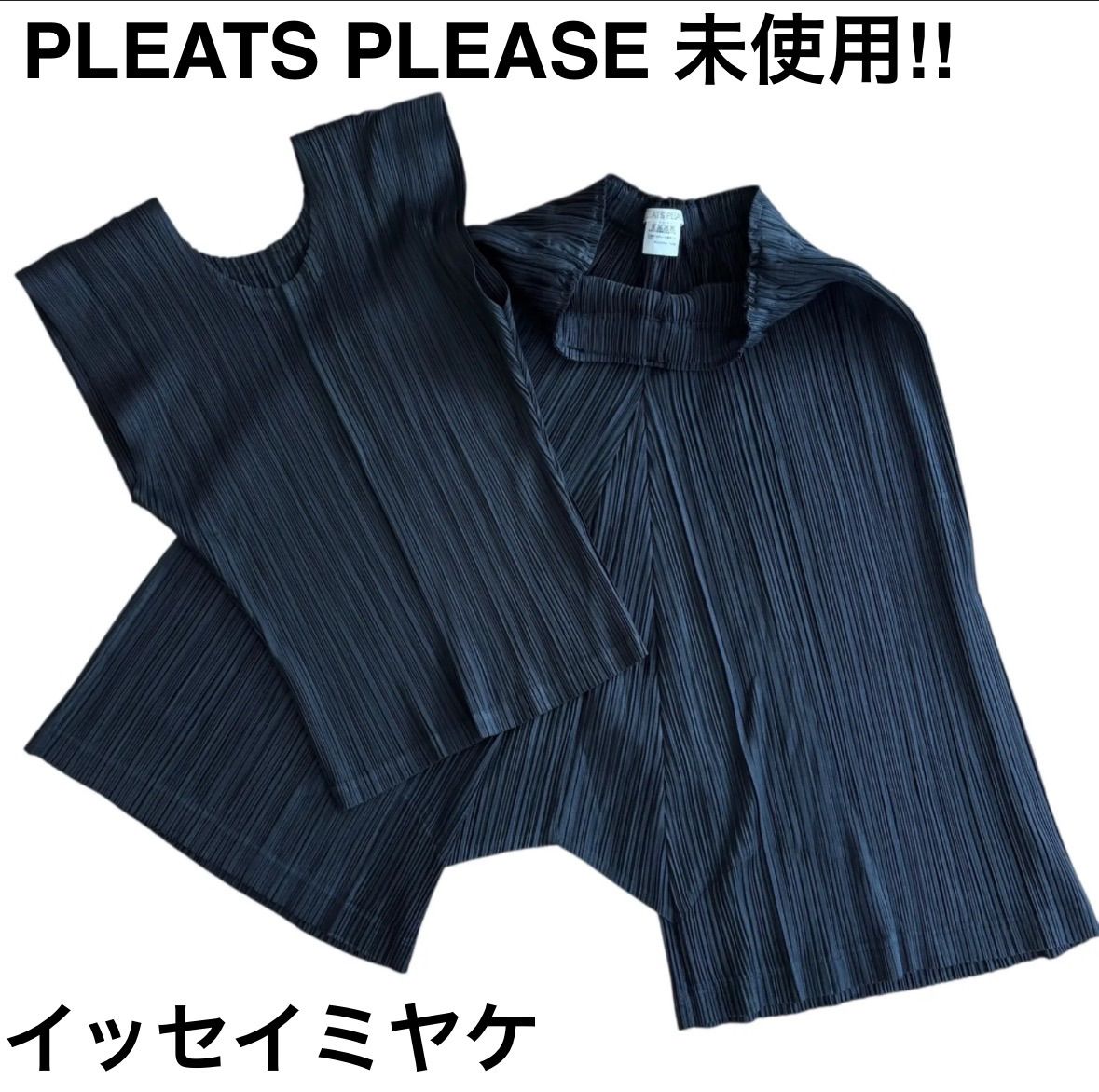 独創的 ISSEY MIYAKE プリーツプリーズ 未使用！ セットアップ 上下 トップス