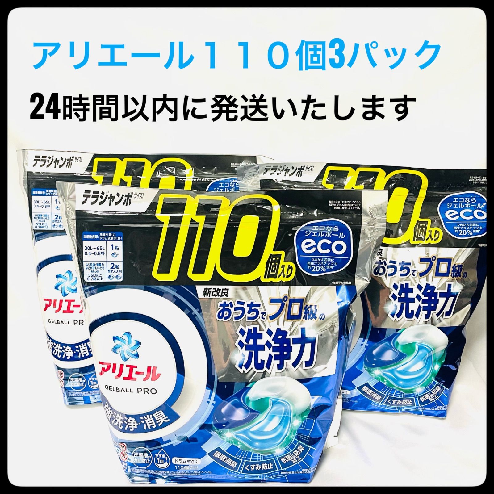 アリエール 洗濯洗剤 ジェルボール PRO 詰め替え 110個 大容量 ×3パック