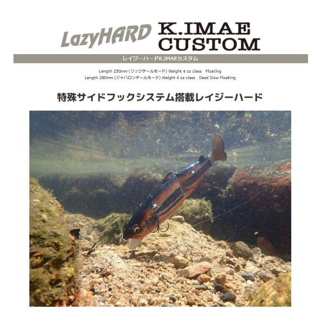 イマカツ レイジーハード K.IMAEカスタム 4oz #483 ナチュラル砂