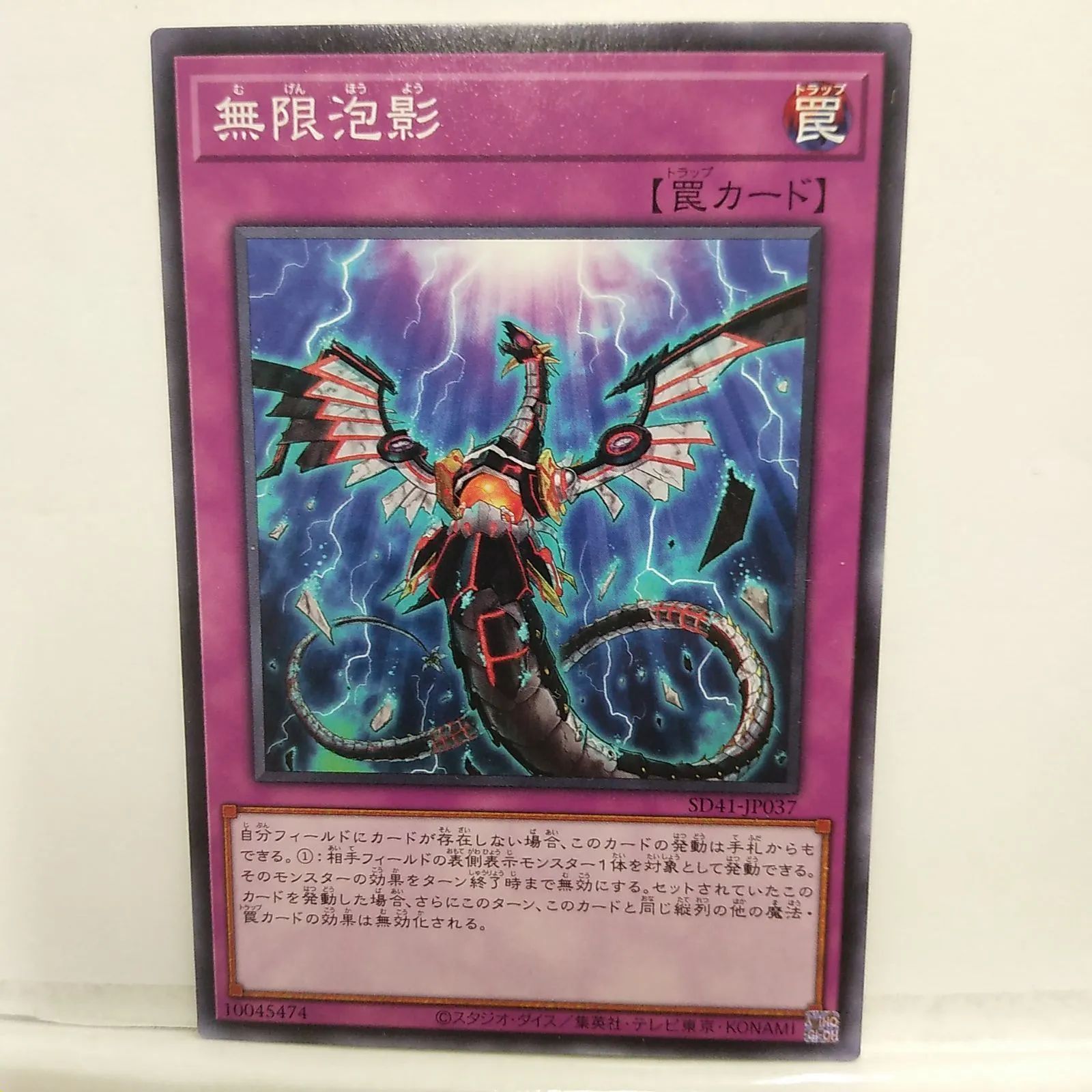遊戯王 - 遊戯王　無限泡影　ノーマル　8枚 Amazon.co.jp: 遊戯王 RC04-JP076 無限泡影 (日本語版 ウルトラ