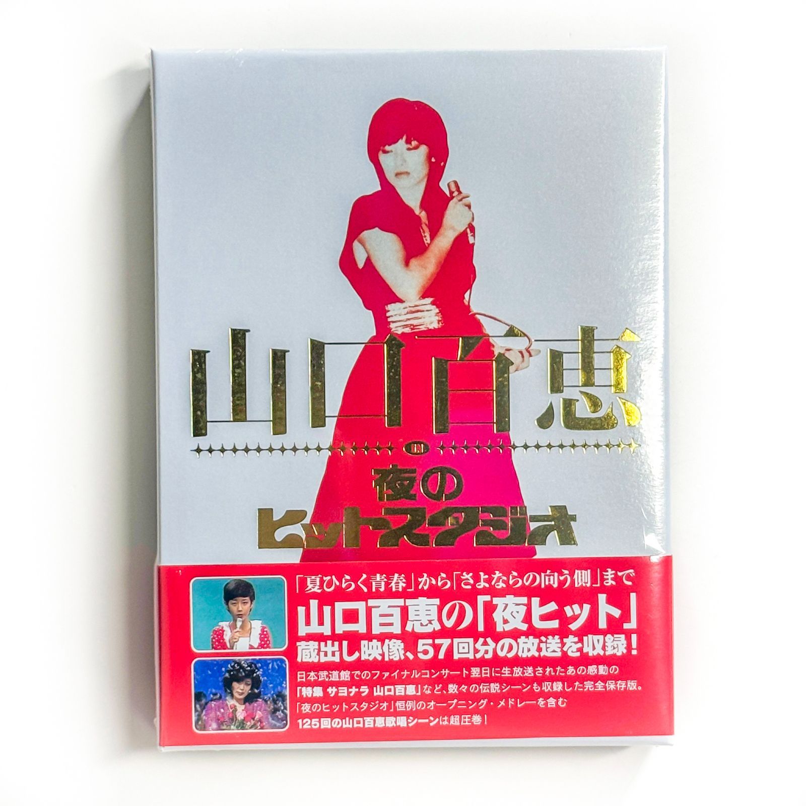 【新品未開封】山口百恵 in 夜のヒットスタジオ DVD-BOX〈6枚組〉 山口百恵/山口百恵 in 夜のヒットスタジオ DVD-BOX〈6枚組