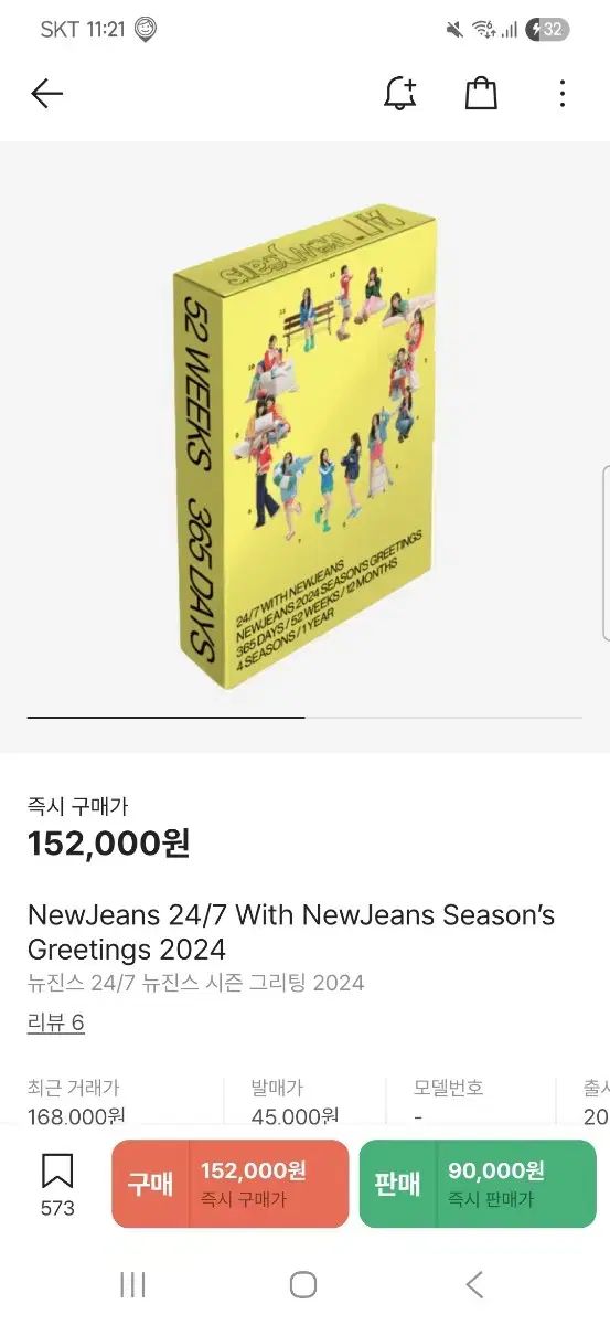 NewJeans(ニュージーンズ・ニュジ) 2024 シーグリ シーズン