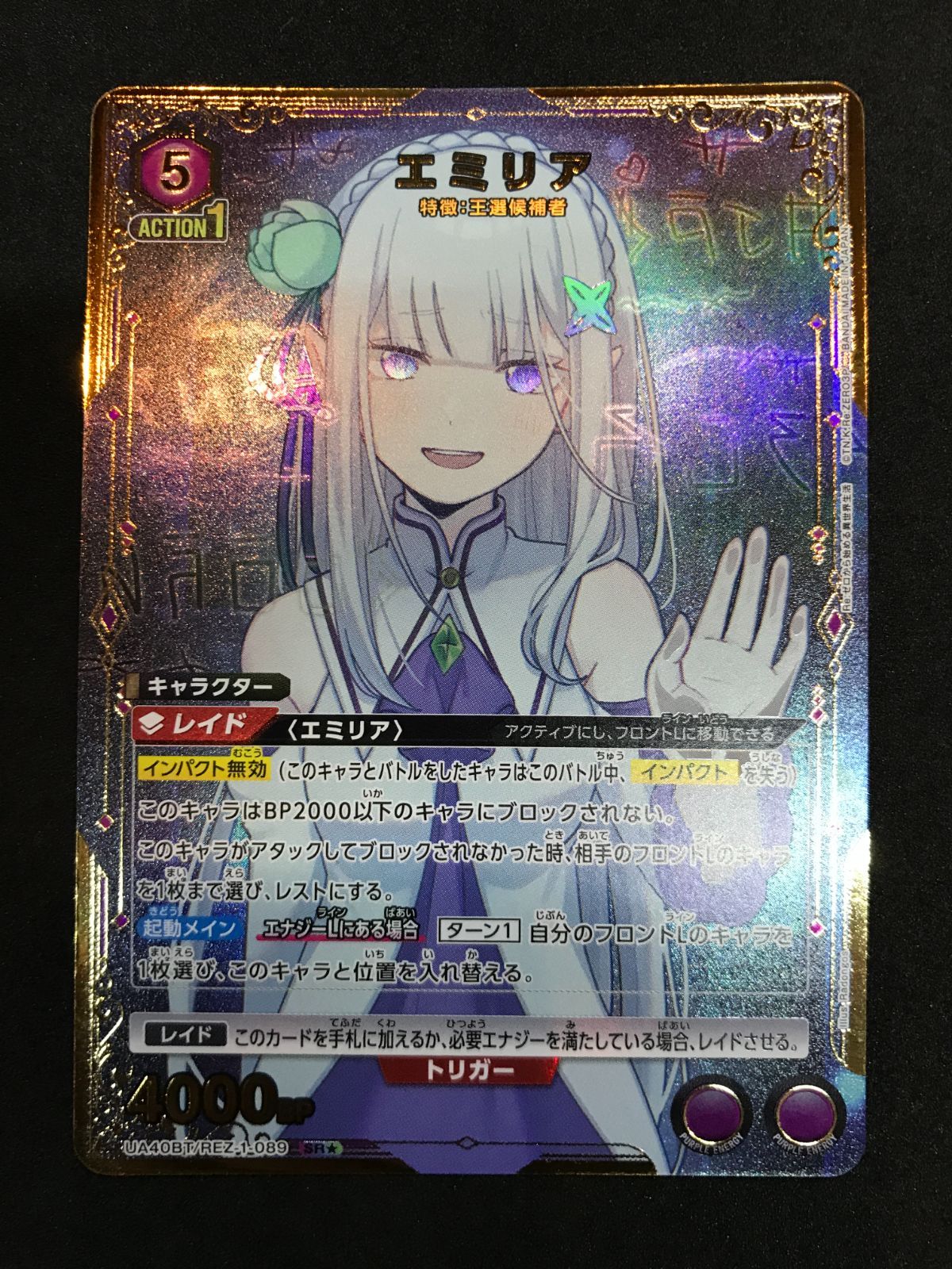 ユニオンアリーナ エミリア UA40BT/REZ-1-089 SR☆ UNION ARENA