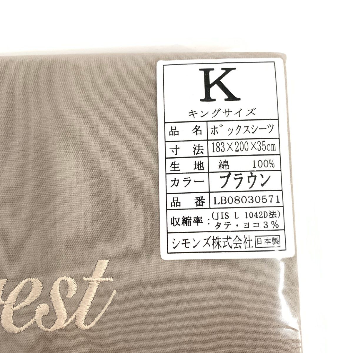 新品同様 SIMMONS シモンズ キングサイズ 183×200×35 ボックスシーツ