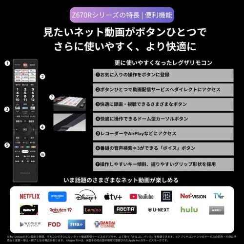 4K液晶テレビ レグザ