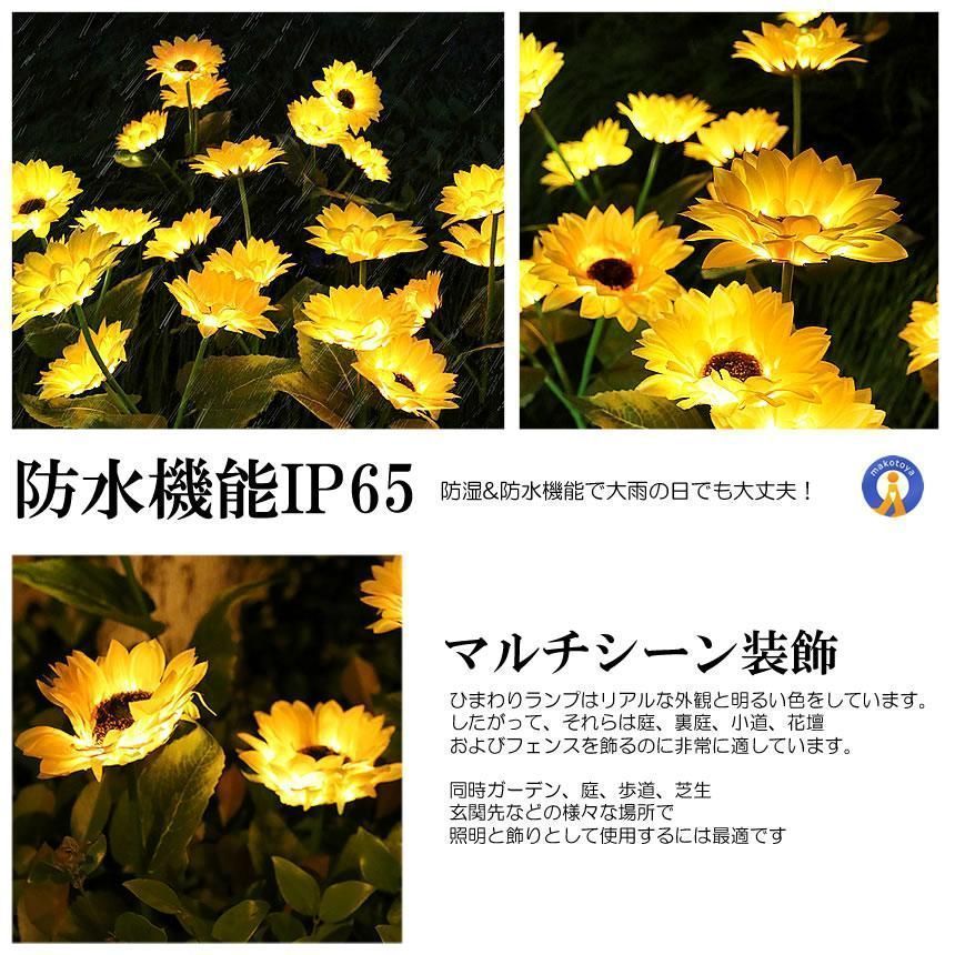 2個セット 光るひまわり ガーデンライト LED 3花1本 向日葵