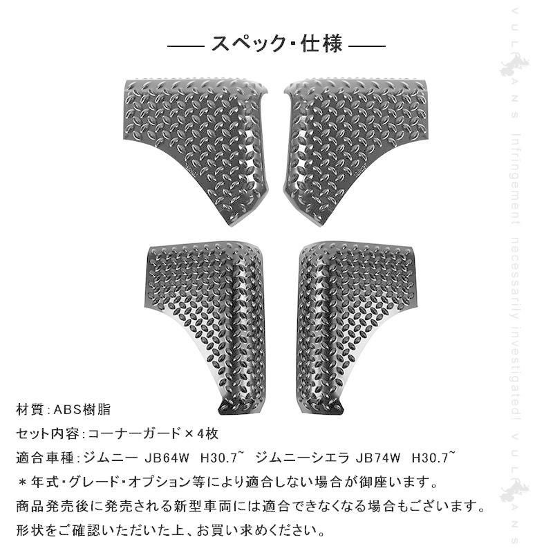 ABS樹脂 4枚