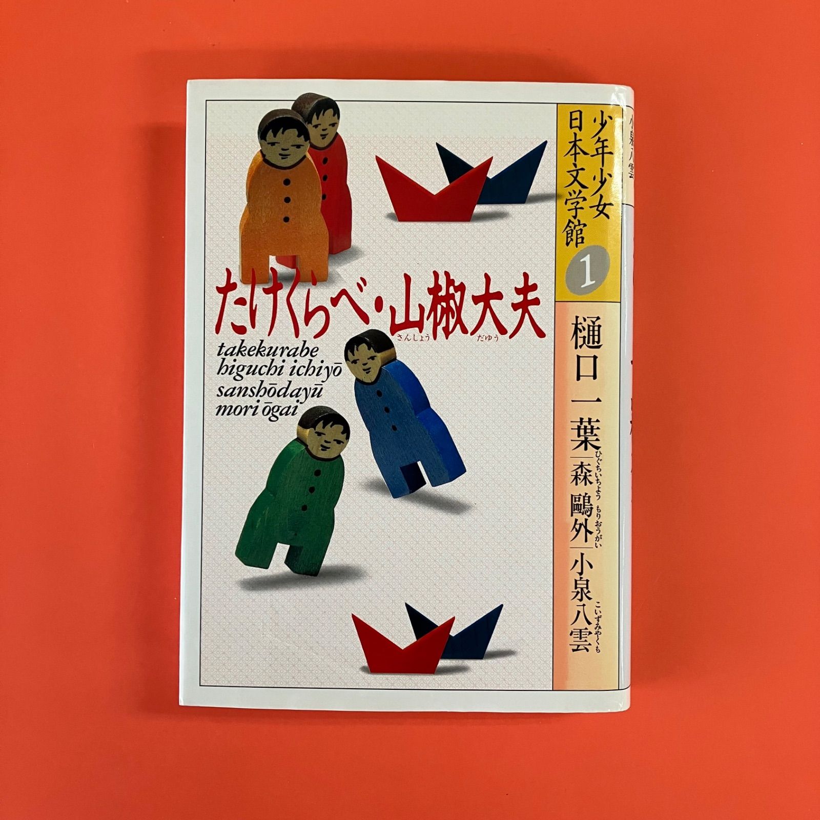 少年少女日本文学館 単行本3冊セット lp_a15_899 - メルカリ