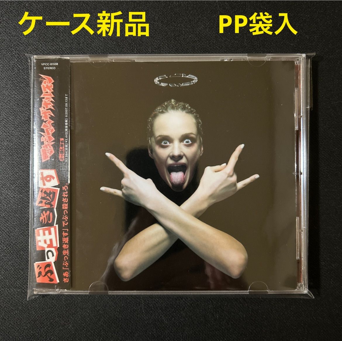 ぶっ生き返す マキシマム ザ ホルモン - メルカリ