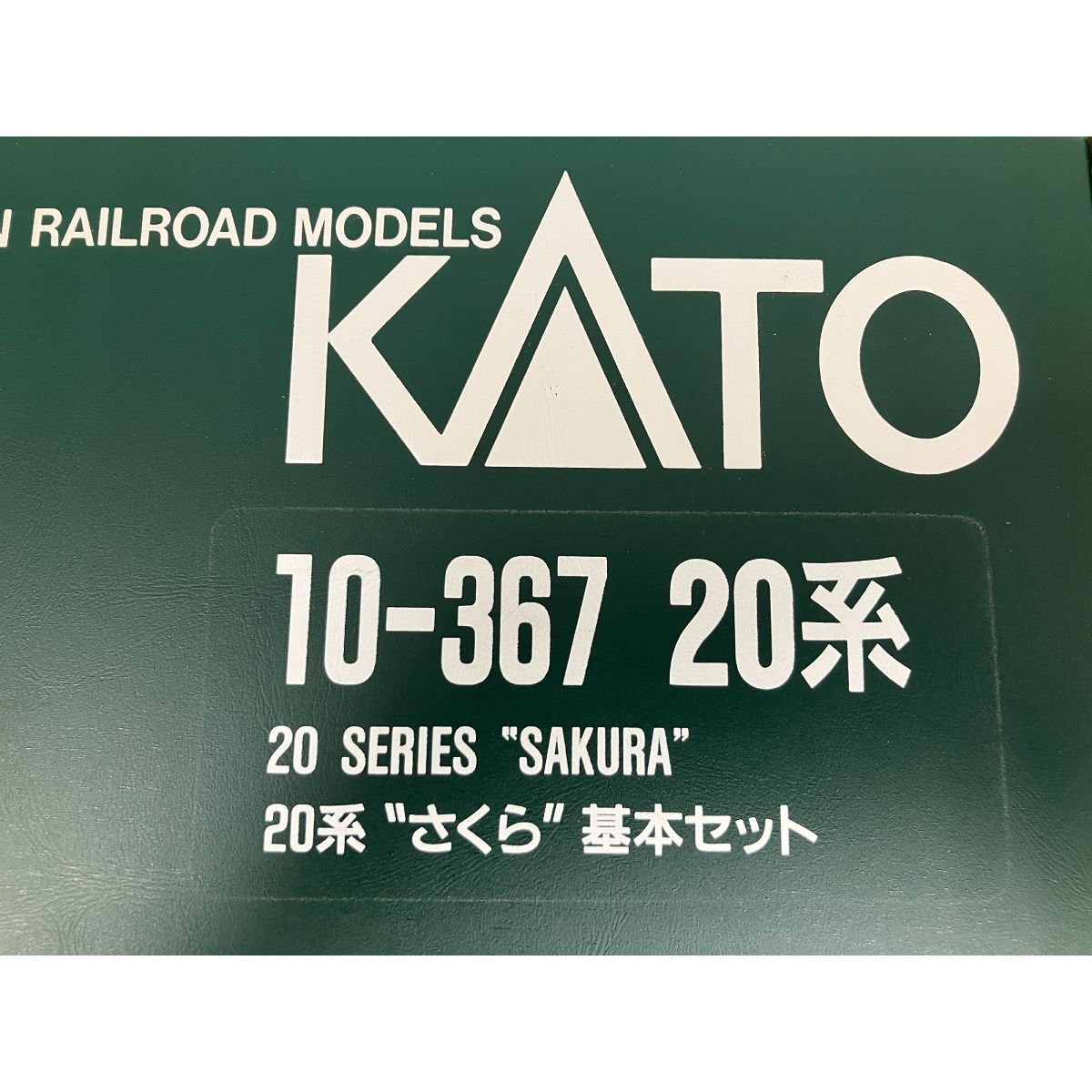 さくら 基本7両セット