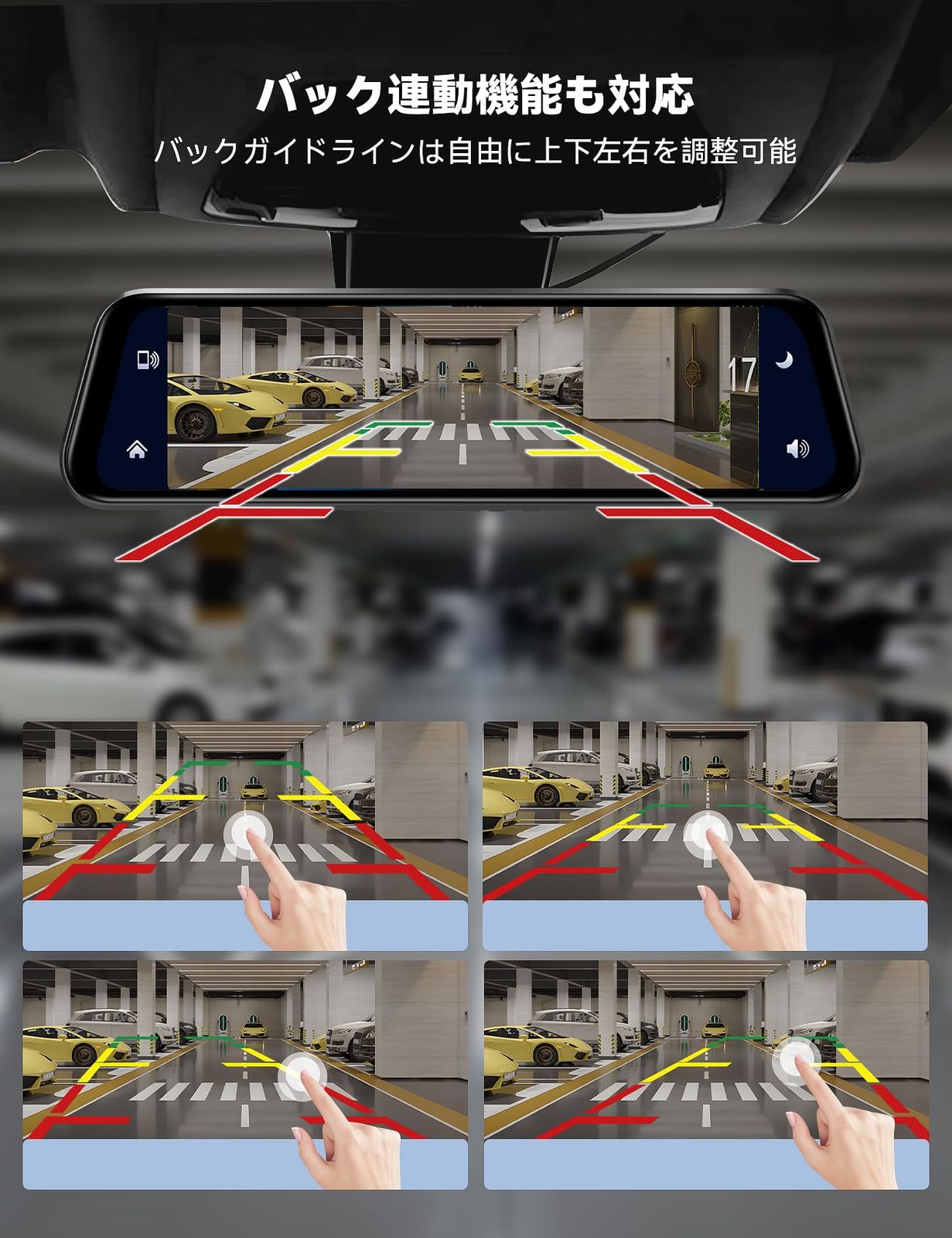 バックガイド線調整可