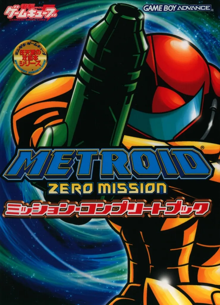 希少 初版 メトロイド 漫画 マガジンzkc Metroid 1.2巻 石川堅士