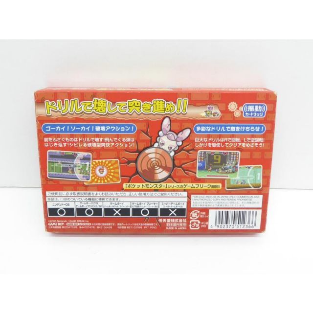 GBA ゲームボーイアドバンス スクリューブレイカー 轟振どりる