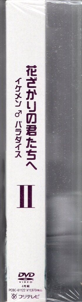 国内ドラマDVD 初回)花ざかりの君たちへ イケメン・パラダイス DVD-BOX