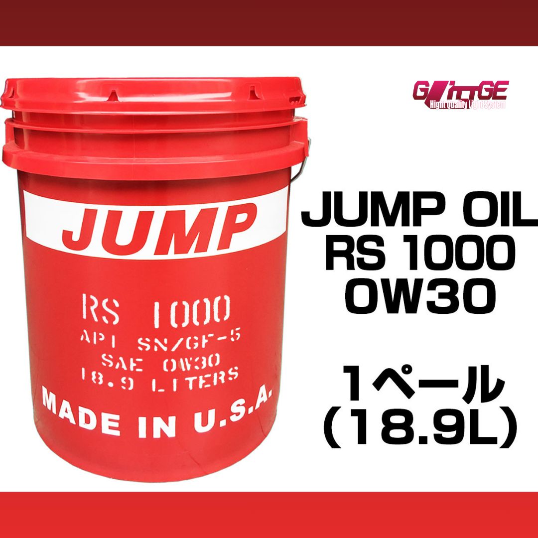 ジャンプオイル 0w-30 18.9L 1L 3L 4L オイル交換 JUMP OIL RS1000 ペール缶 ガソリン車用 低粘度オイル 小型車 NA車 エコカー 軽自動車 静粛性 SM オイル 約20Lペール缶 RS1000 0W-30